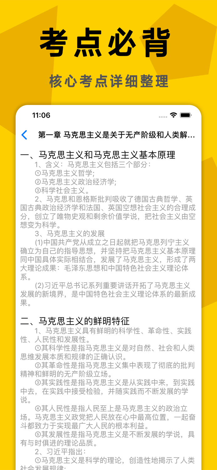 考研政治真题押题学习帮手
