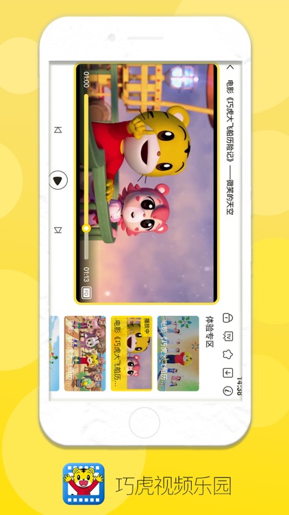 巧虎视频乐园 screenshot-5