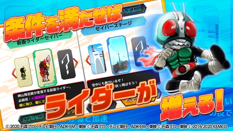 倒せ!ライダーキック screenshot-3