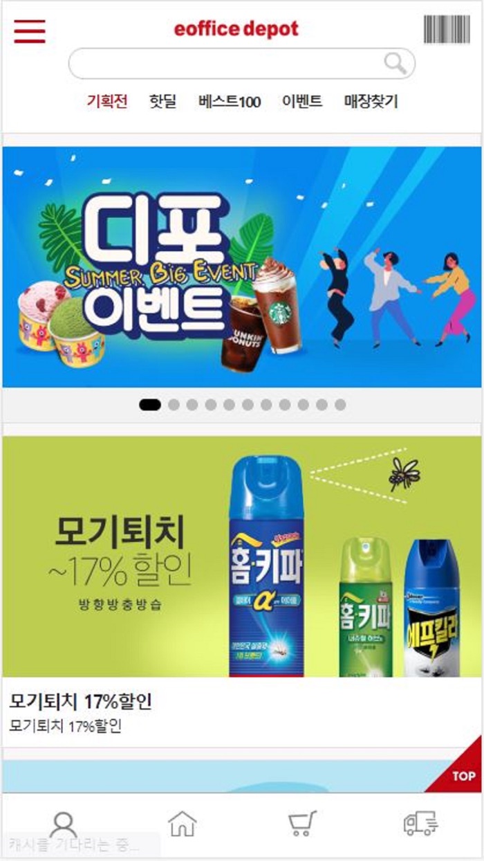 이오피스디포 쇼핑몰