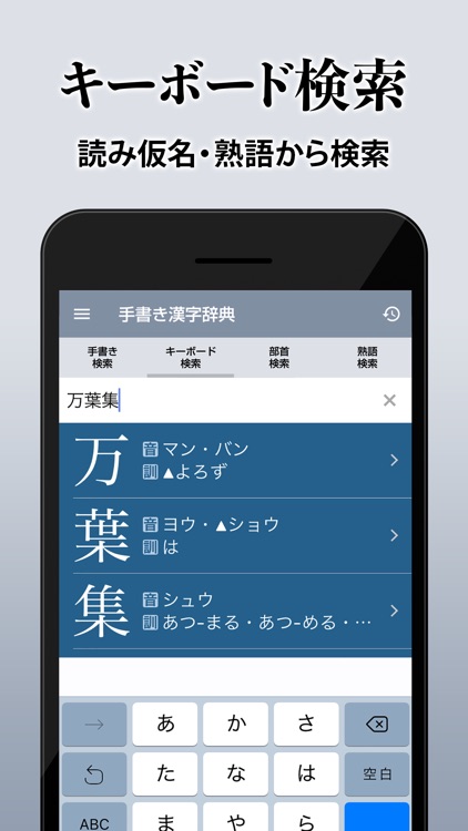 手書き漢字辞典 Ro 新世代的誕生夜神