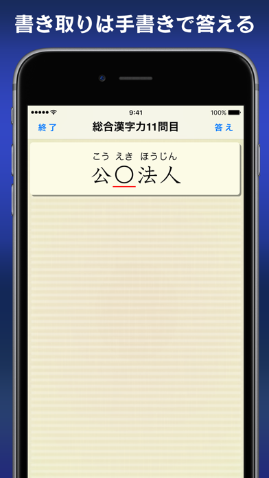 漢字力診断 ScreenShot3