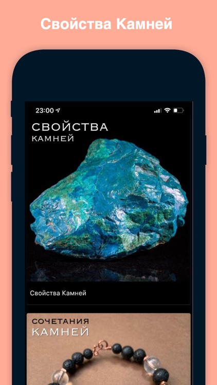 Свойства Камней screenshot-5