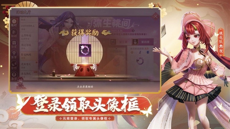 决战!平安京 - 全球无符文对称MOBA手游 screenshot-4