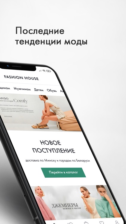 Fashion House Интернет-магазин
