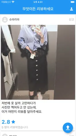 Game screenshot 무엇이든 리뷰하세요 apk