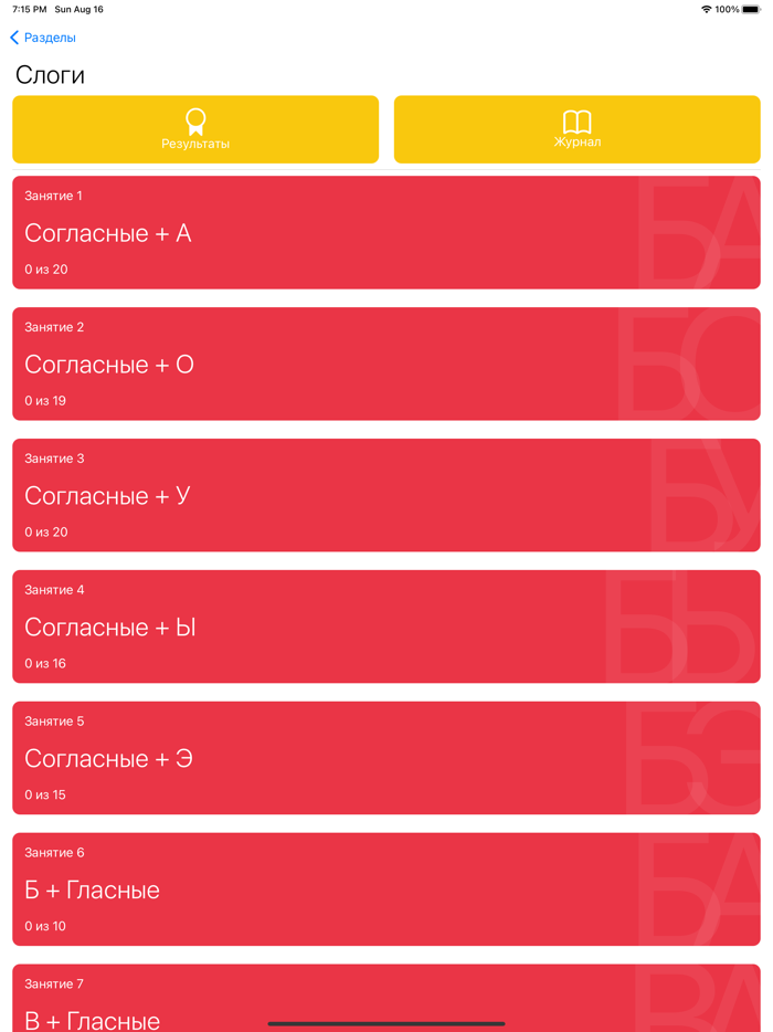 Тренажёр для обучения чтению