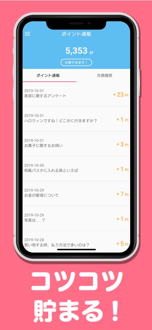 アンケートで副業 お小遣い稼ぎ ポケットアンとケイト をapp Storeで