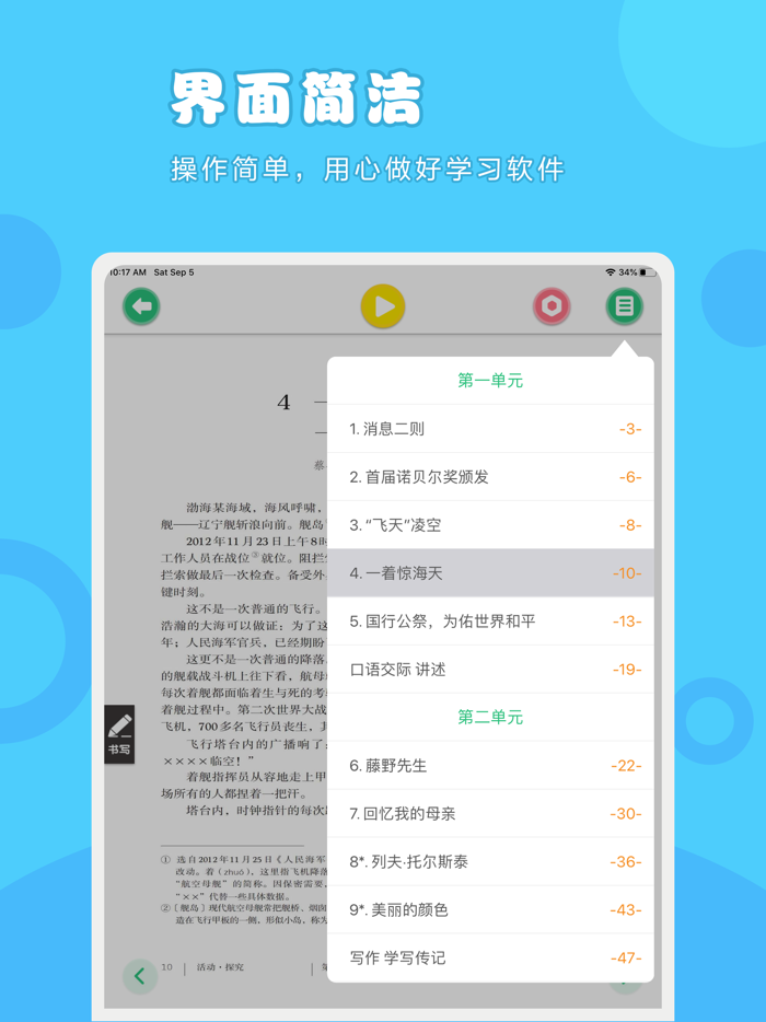语文八年级上册-人教版初中语文点读教材