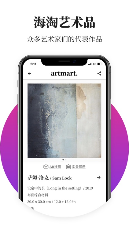 Artmart - 国际艺术品交易与资讯平台