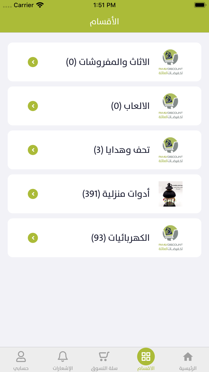 FamilyDiscount-تخفيضات العائلة