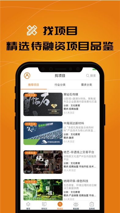 路演大侠-商业路演首选平台 screenshot 3