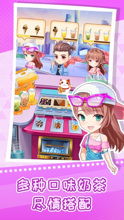 快倒闭的奶茶店 screenshot-3