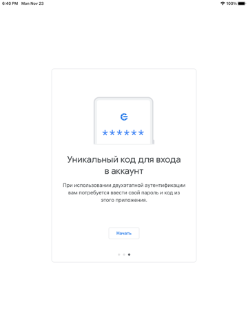 Скриншот из Google Authenticator