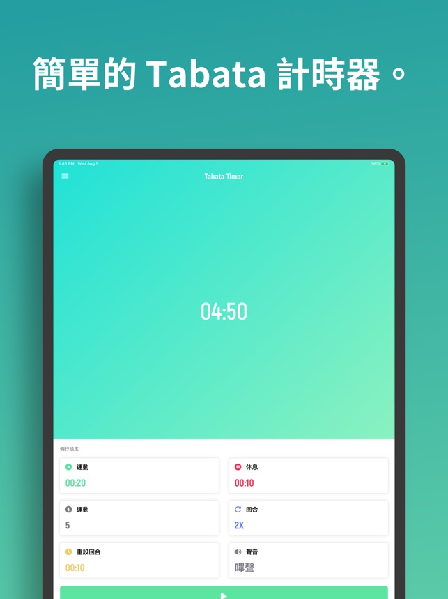 在app Store 上的 Tabata 計時器