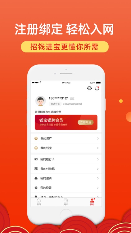 招钱进宝 screenshot-3