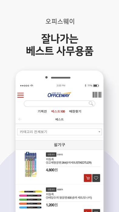 오피스웨이 모바일 쇼핑몰 screenshot 3