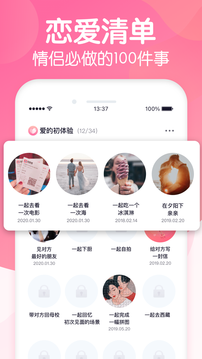恋爱ing 情侣必备爱情日记软件