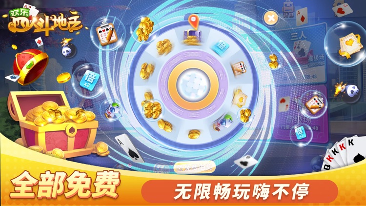 斗地主欢乐版 - 欢乐真人斗地主2021新版