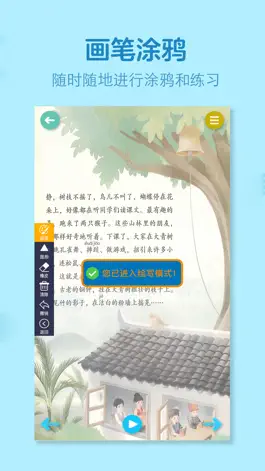 Game screenshot 三年级语文上册-人教版学习点读机 hack