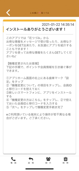 こめ結い 花つづみ をapp Storeで