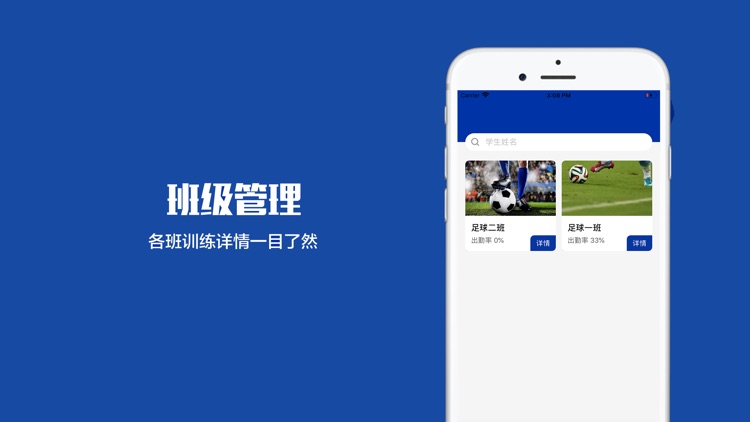 微网足球移动客户端 - 体育大师傅专属APP