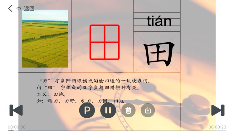 Chinese Character Traceability screenshot-6