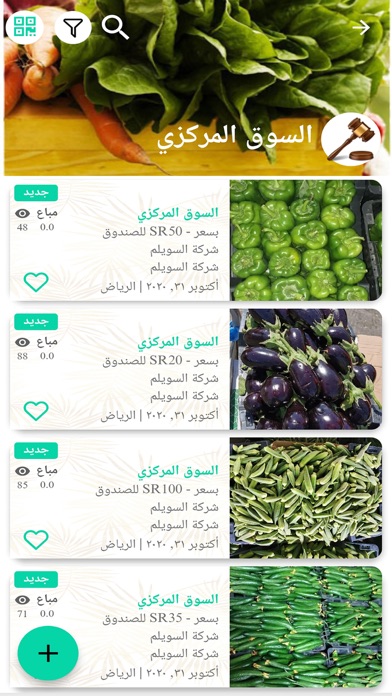 المنصة الزراعية screenshot 2