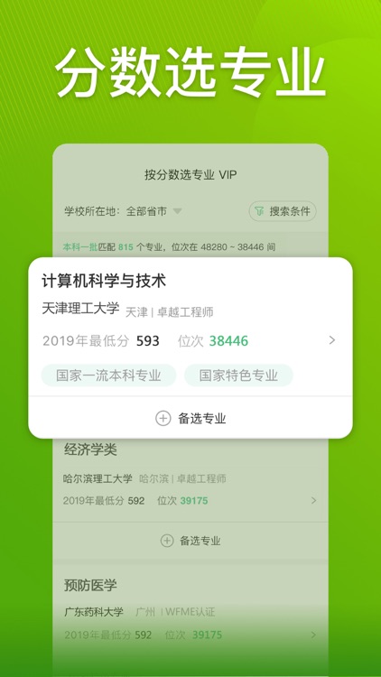 圆梦志愿-高考志愿填报助手 screenshot-3