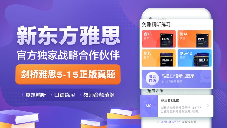 新东方雅思-官方独家战略合作伙伴