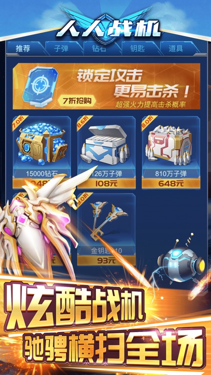 人人战机-全民单机飞机空战