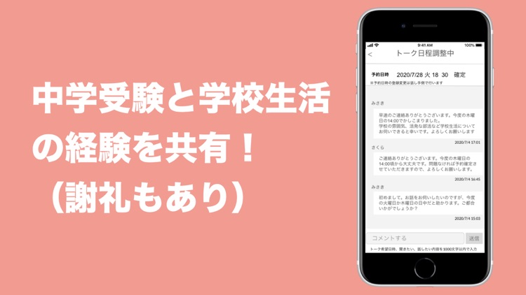 中学受験相談アプリ - iBerry