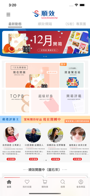 SoonShow順效 開箱評鑑隱藏好品(圖1)-速報App