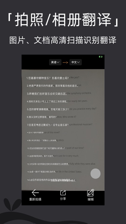 拍照翻译