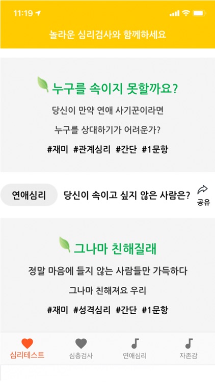 폴연구소  심리테스트 : 소시오패스 진단