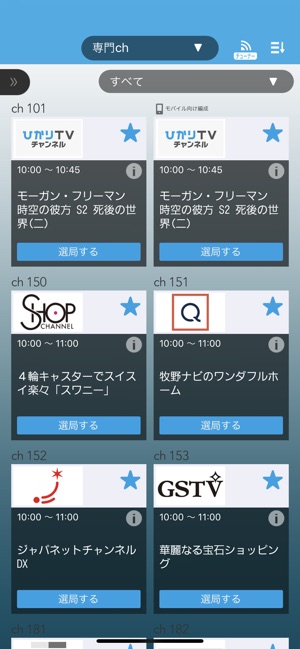 ひかりｔｖどこでも をapp Storeで