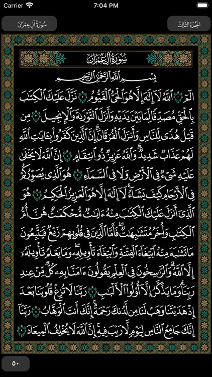 مصحف الحرمين Holy Quran screenshot-5