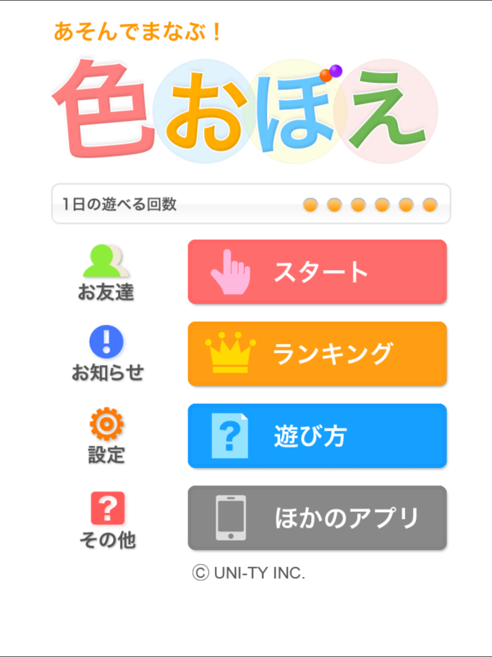 色おぼえ（あそんでまなぶ！シリーズ）