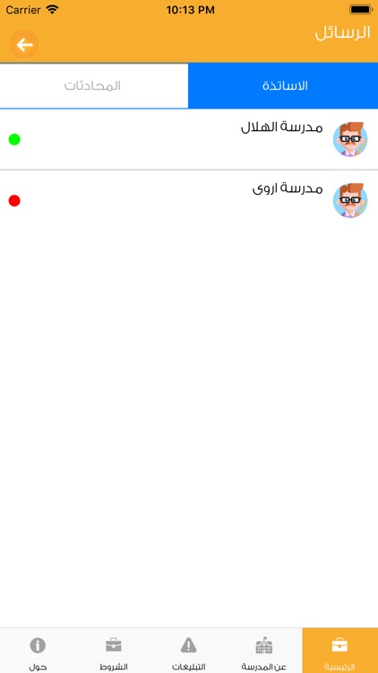الرائد للمدارس اباء screenshot-6