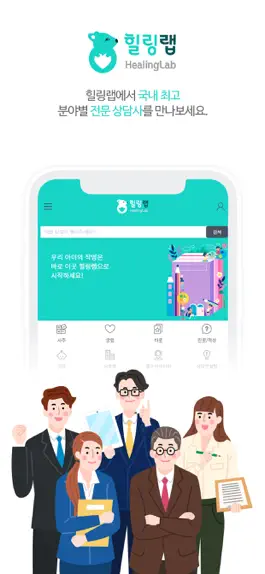 Game screenshot 힐링랩 hack