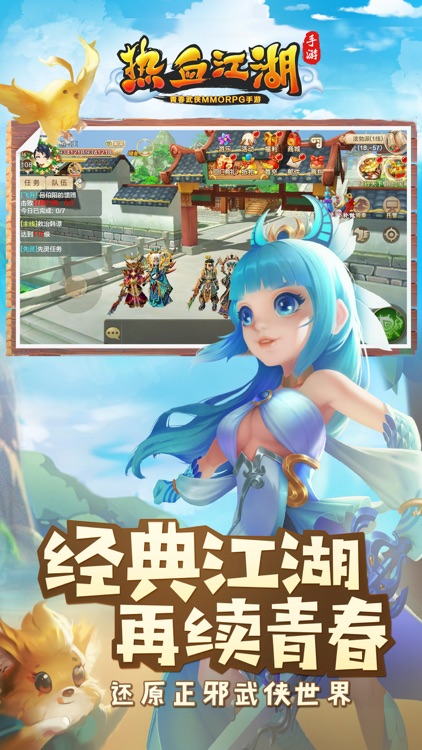 热血江湖-青春武侠 screenshot-3
