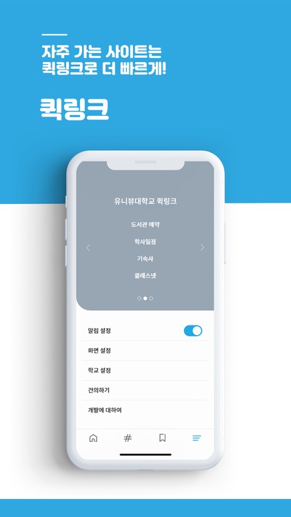 유니뷰 - 대학교 공지사항 한눈에 보고, 알림까지! screenshot-5