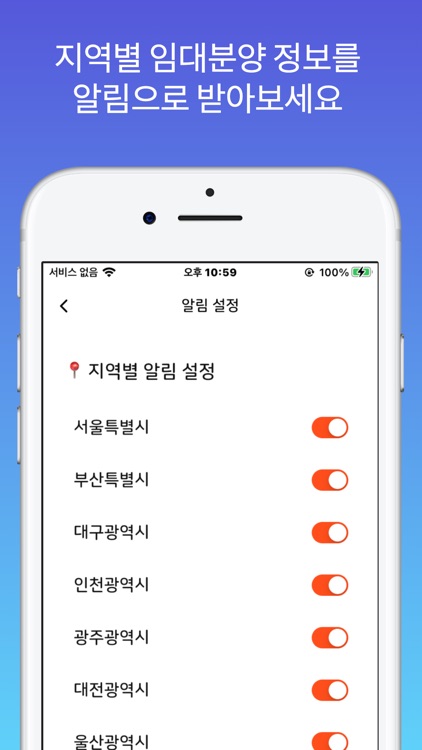 공공 LH 임대분양 및 주택 청약 알리미