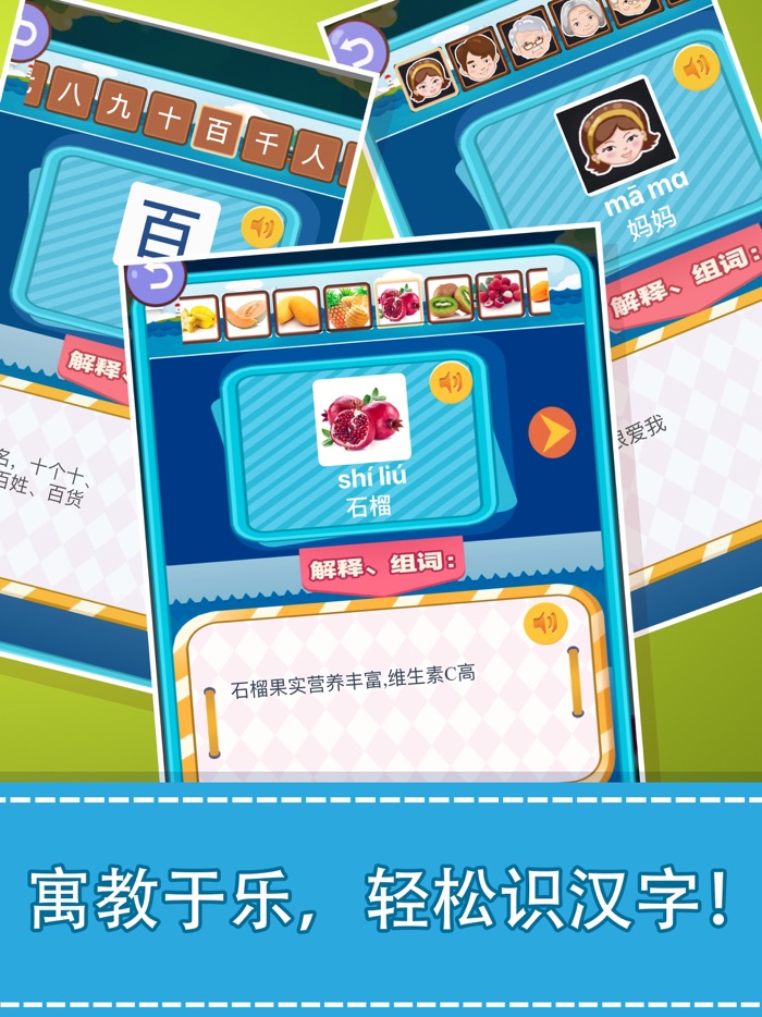 识字认字软件-拼音拼读汉字学习游戏