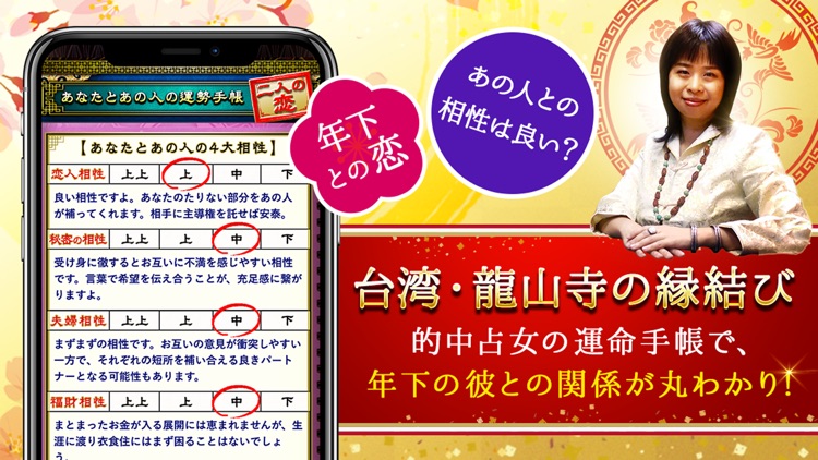 ご縁を結ぶ五大縁結び占いと占い師 screenshot-3