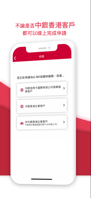 BoC Bill 收錢快(圖3)-速報App