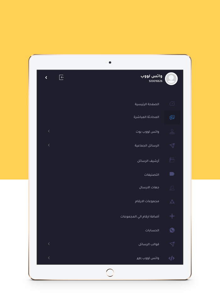 واتس لووب  WhatsLoop