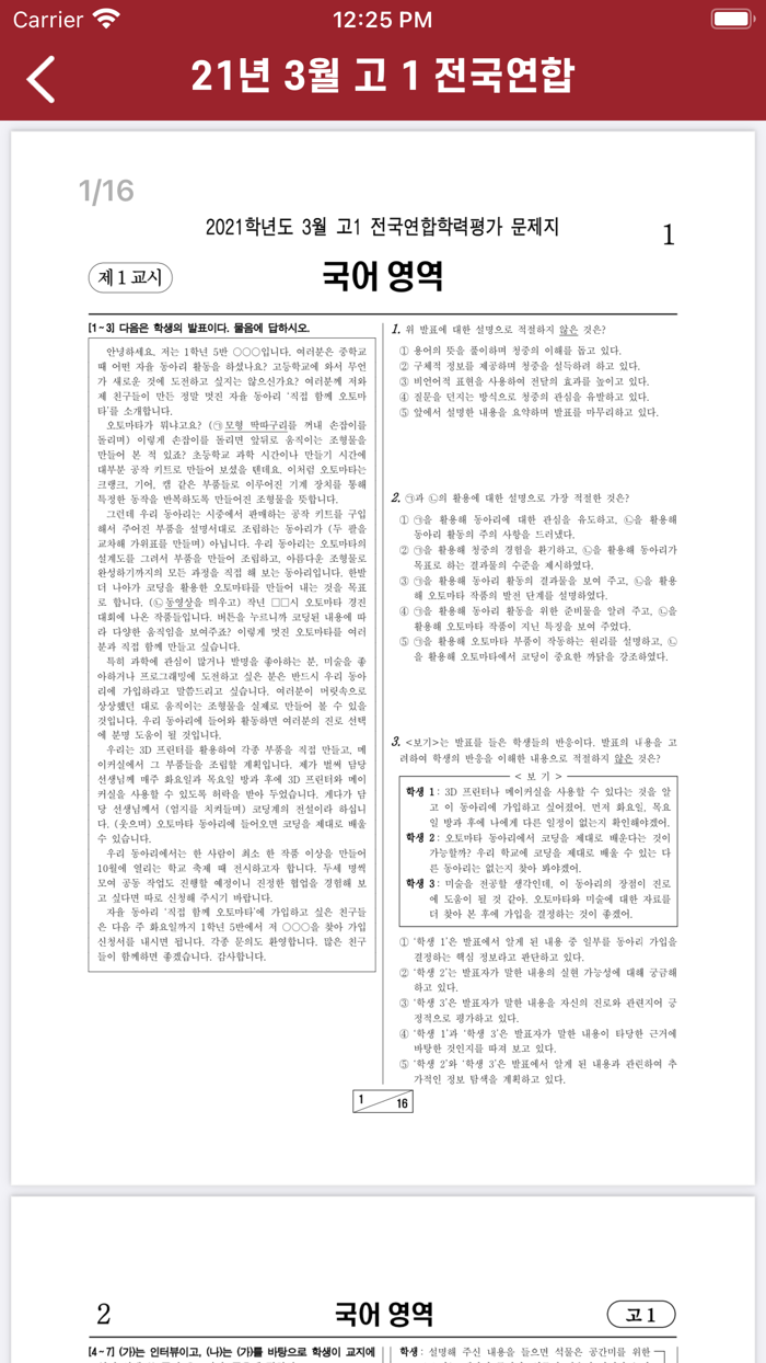 비상교육 Full래너