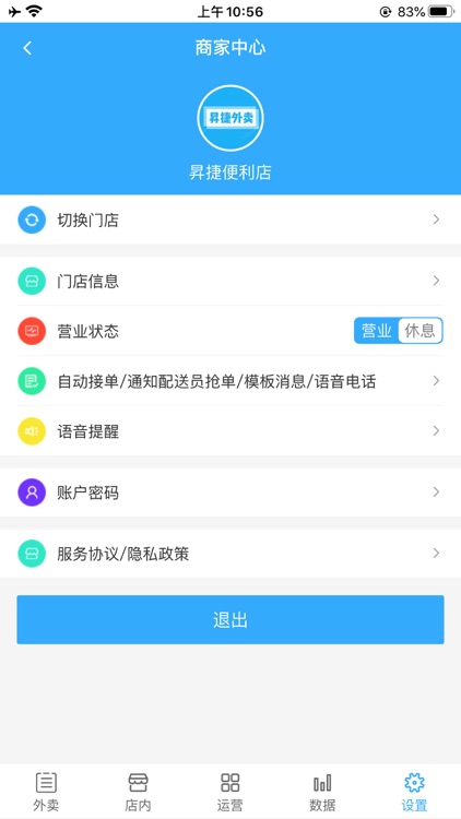 昇捷外卖商家端 screenshot-3