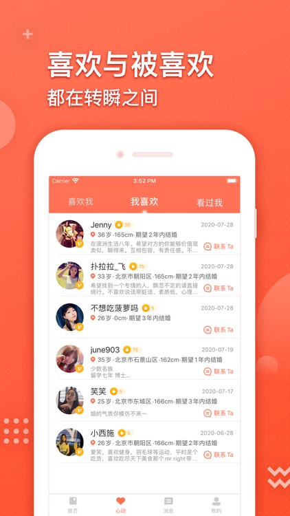 九九婚恋-单身交友聊天社区 screenshot-3